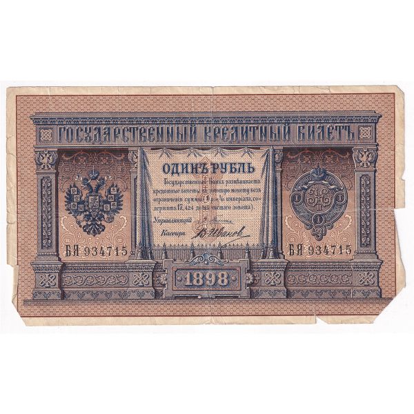 Russia Note, Pick #1a, 1898 1 Ruble F-VF (damaged) Online Hot Sale