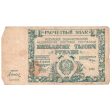 1921 Russia 50,000 Roubles Note Supply