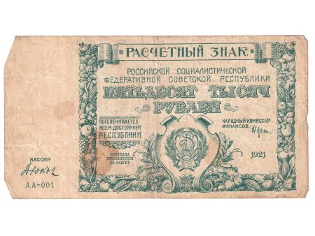 1921 Russia 50,000 Roubles Note Supply