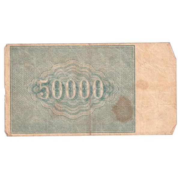 1921 Russia 50,000 Roubles Note Supply